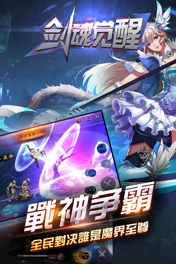 剑魂觉醒IOS免越狱版
