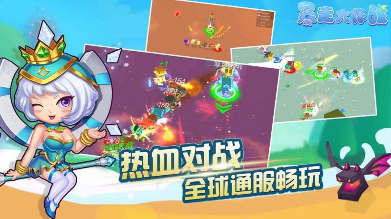 暴走大作战