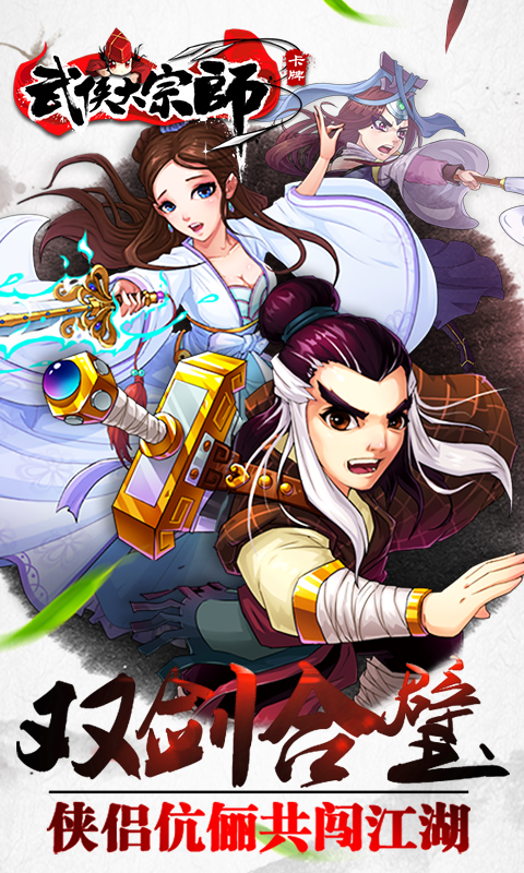武侠大宗师