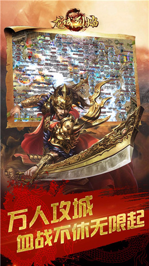 龙城烈焰变态版