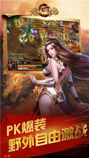 龙城烈焰变态版