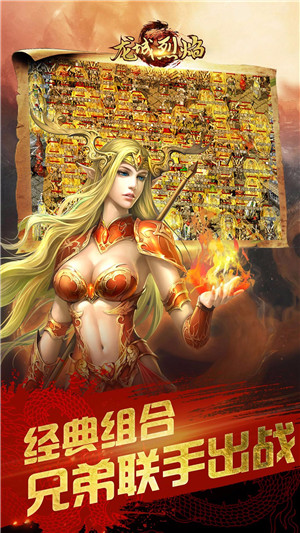 龙城烈焰变态版