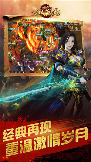 龙城烈焰变态版