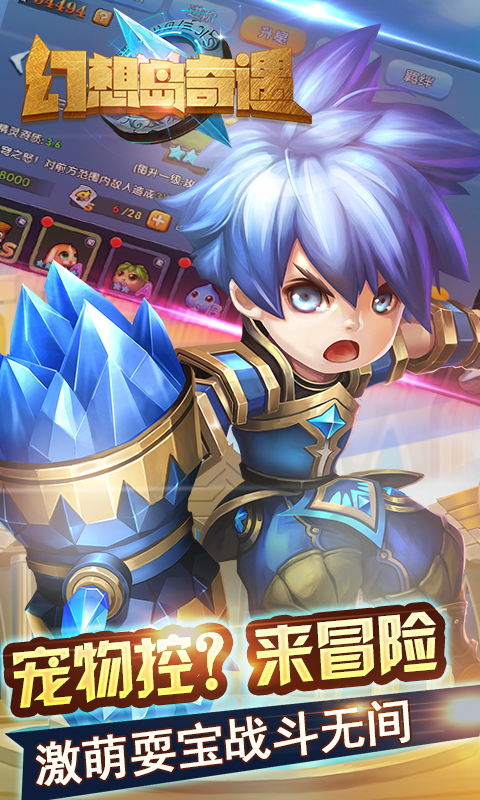 幻想岛奇遇