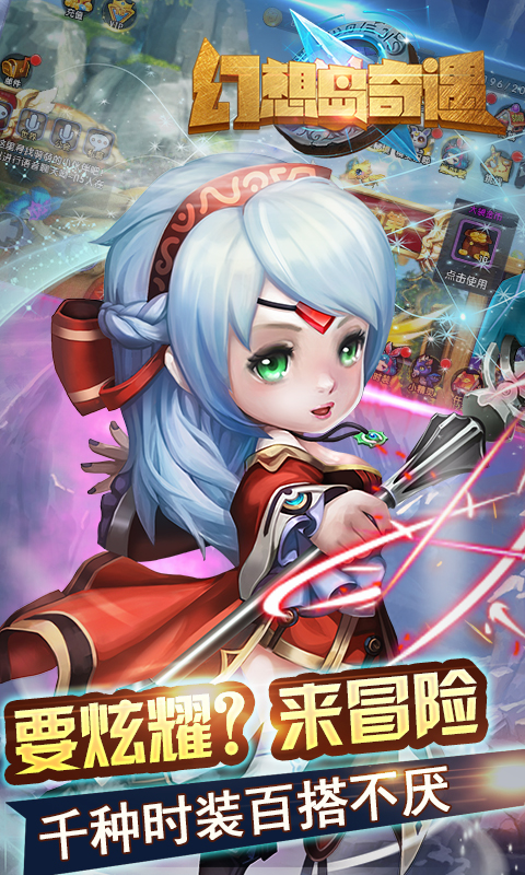 幻想岛奇遇
