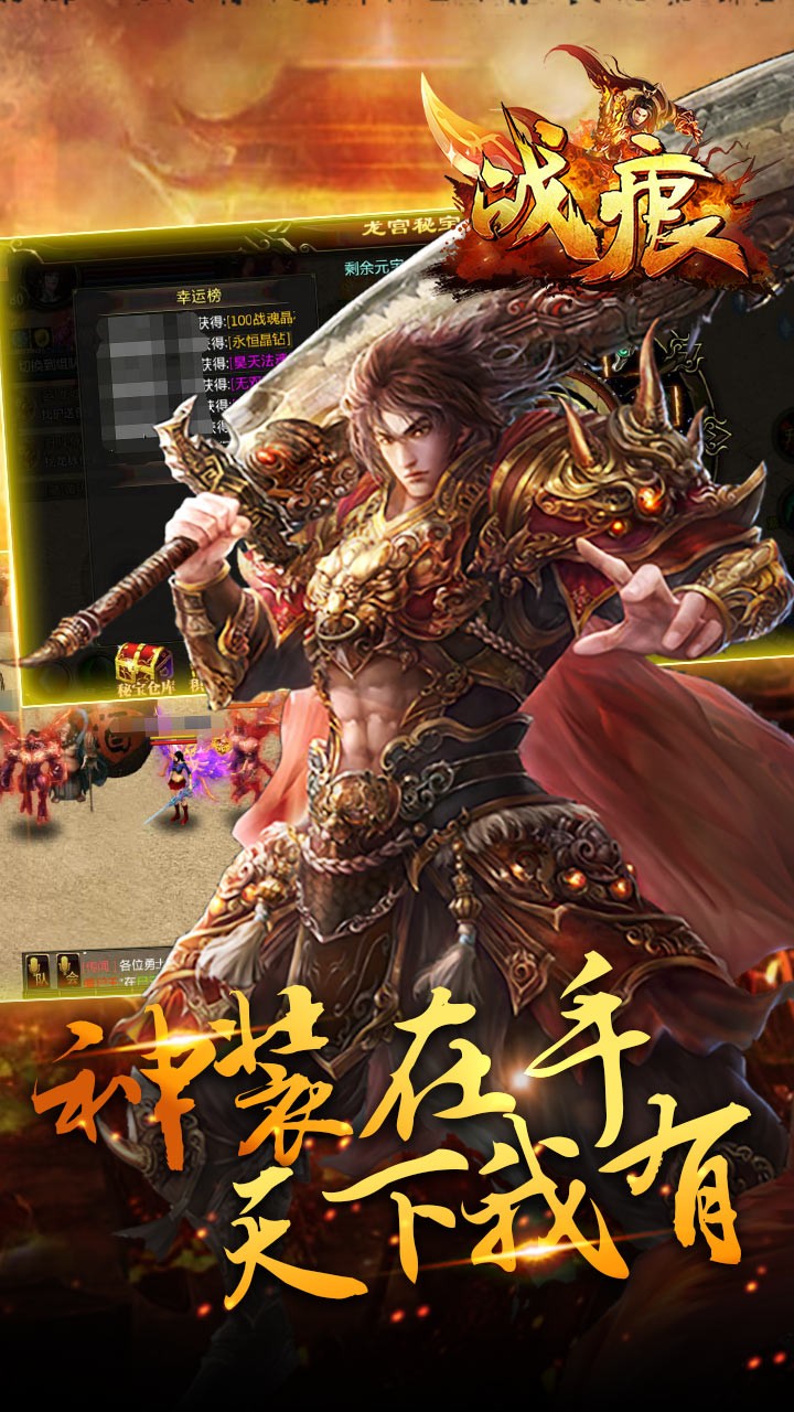 战痕手游