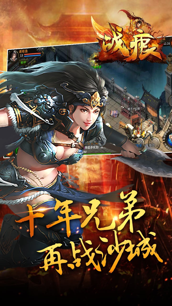 战痕手游
