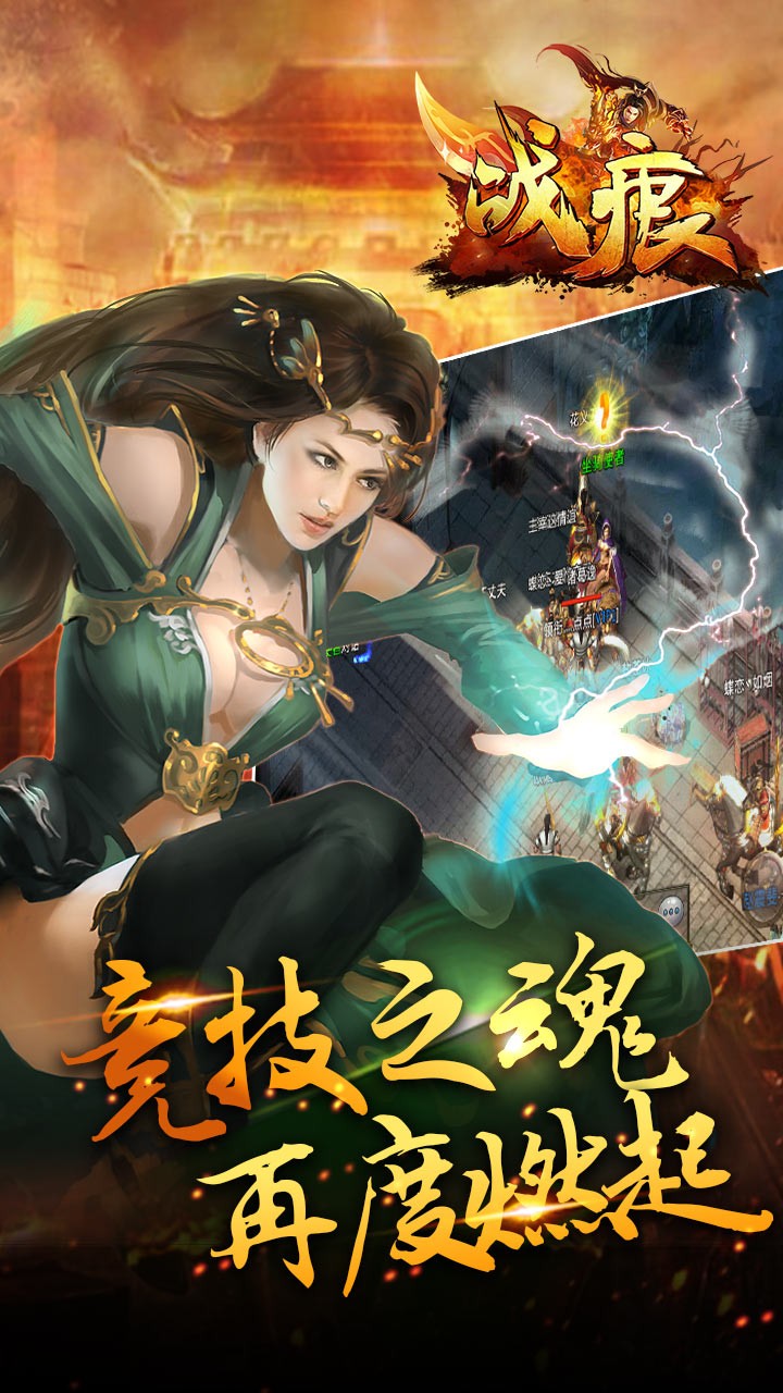 战痕手游