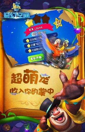 熊出没奇幻空间