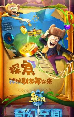 熊出没奇幻空间