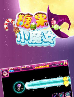 飞天小魔女