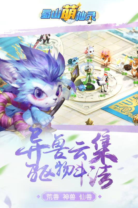 蜀山萌仙录变态版