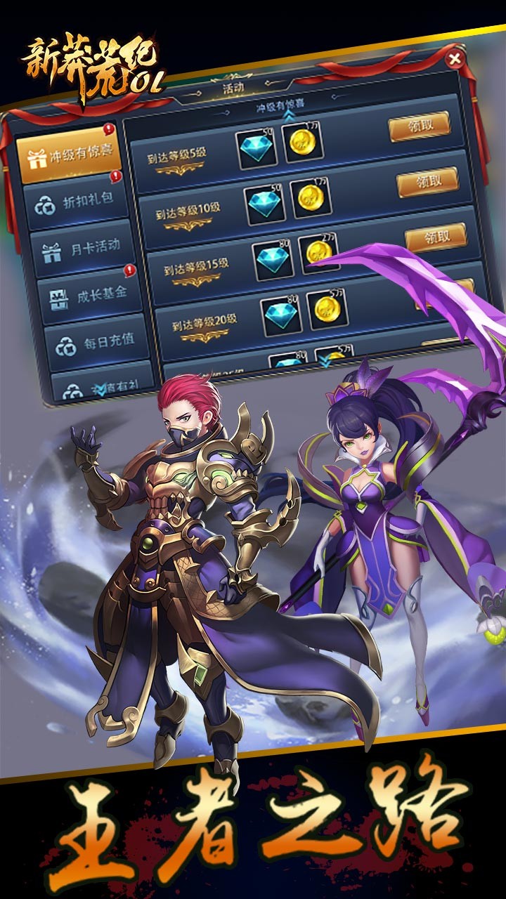 新莽荒纪OL