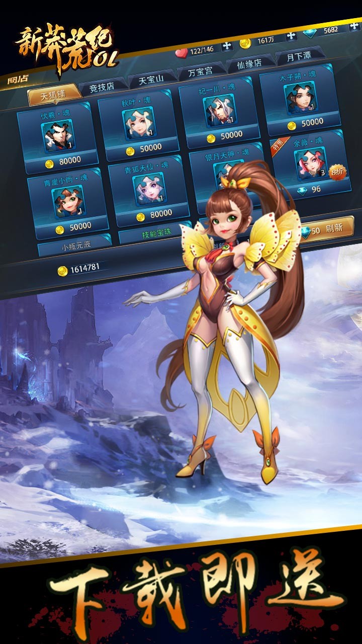 新莽荒纪OL