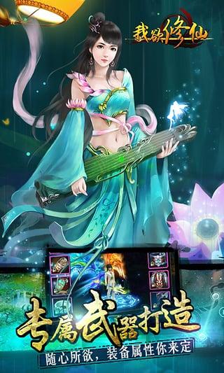 我欲修仙变态版