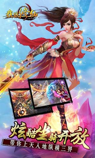 我欲修仙变态版