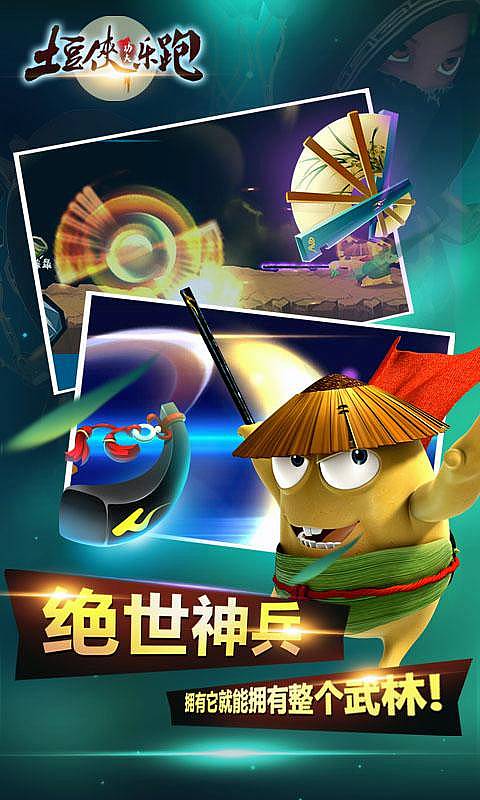 土豆侠功夫乐跑