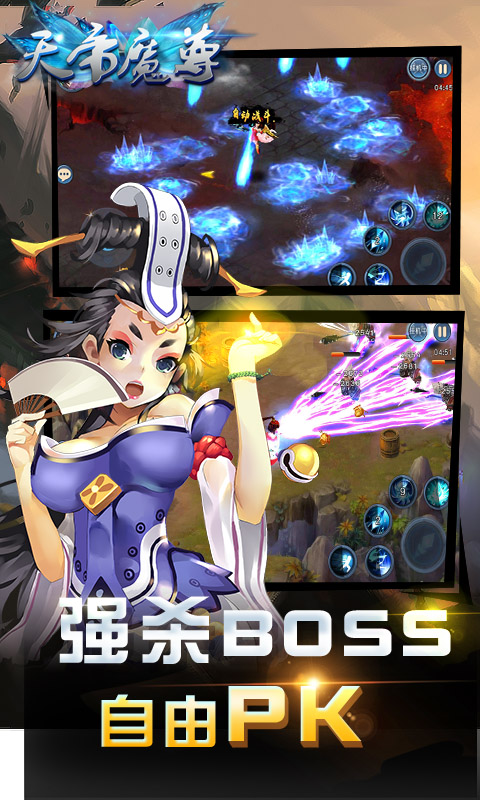 天帝魔尊变态版