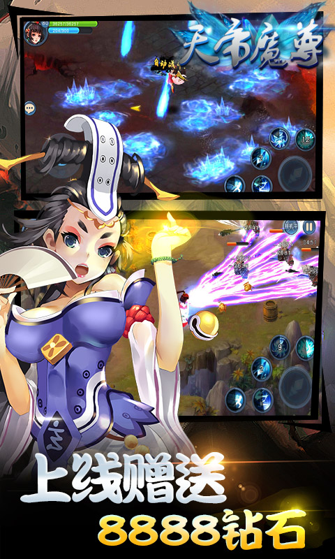 天帝魔尊变态版