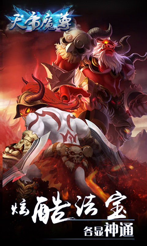 天帝魔尊变态版