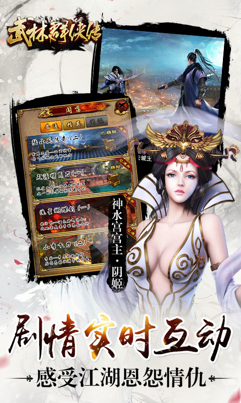 武林群侠传BT