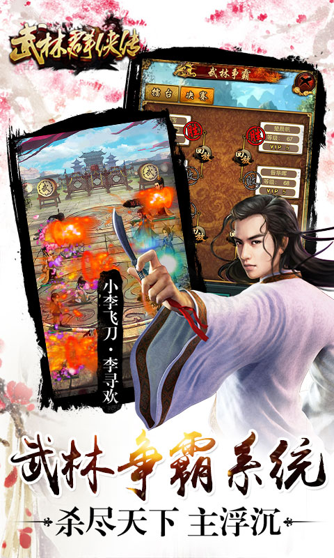 武林群侠传BT