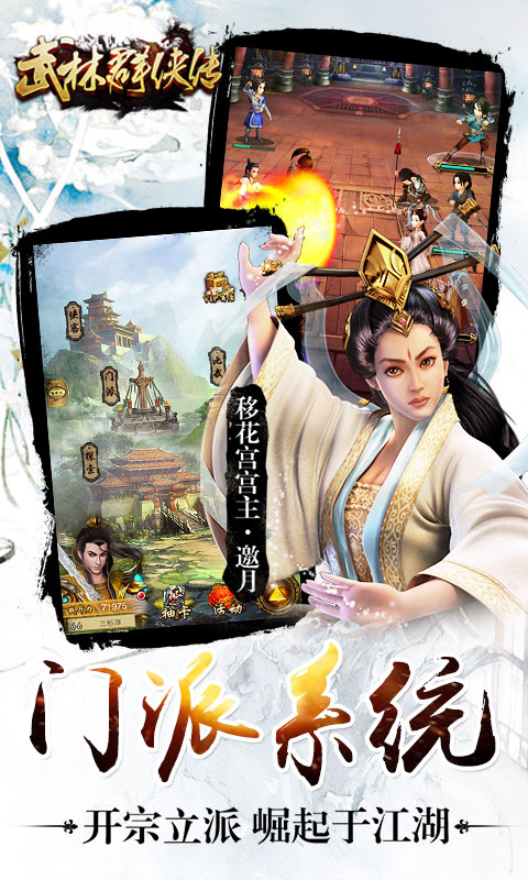武林群侠传BT