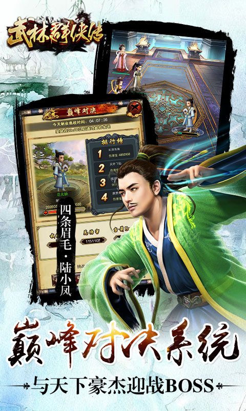 武林群侠传BT