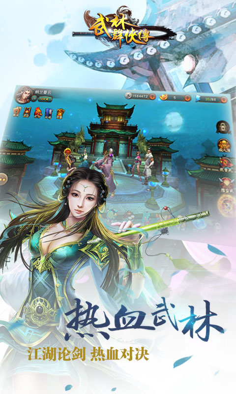 武林群侠传