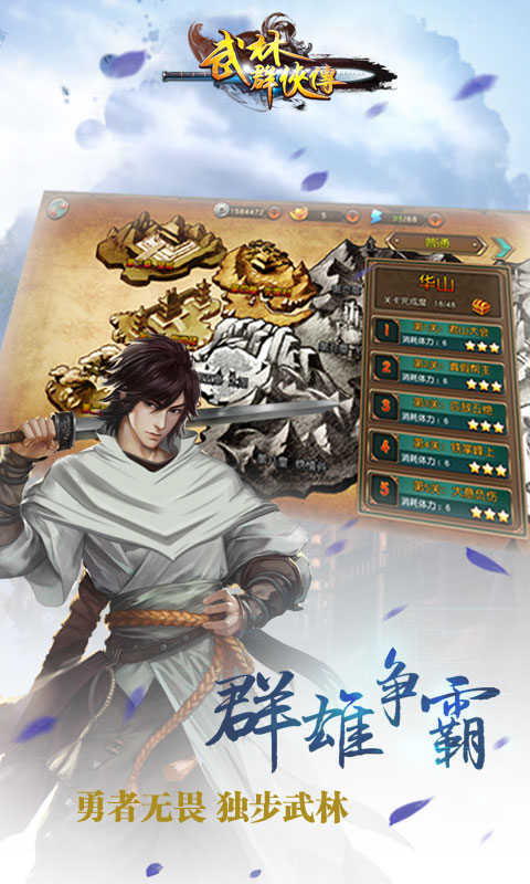 武林群侠传