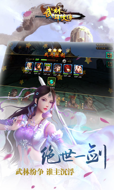 武林群侠传