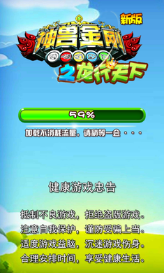 神兽金刚之龙行天下新版