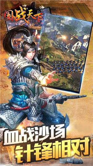 国战天下