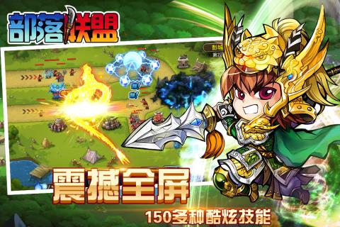 部落联盟变态版