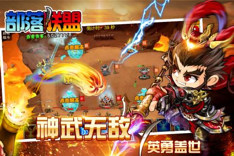 部落联盟变态版