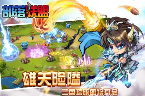 部落联盟变态版