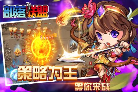 部落联盟变态版