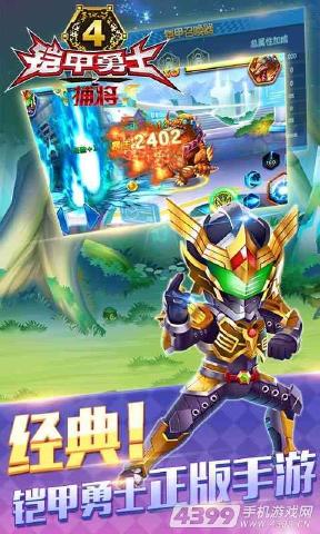 铠甲勇士4之捕将新版