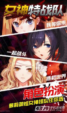 女神特战队