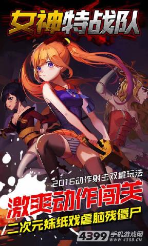 女神特战队