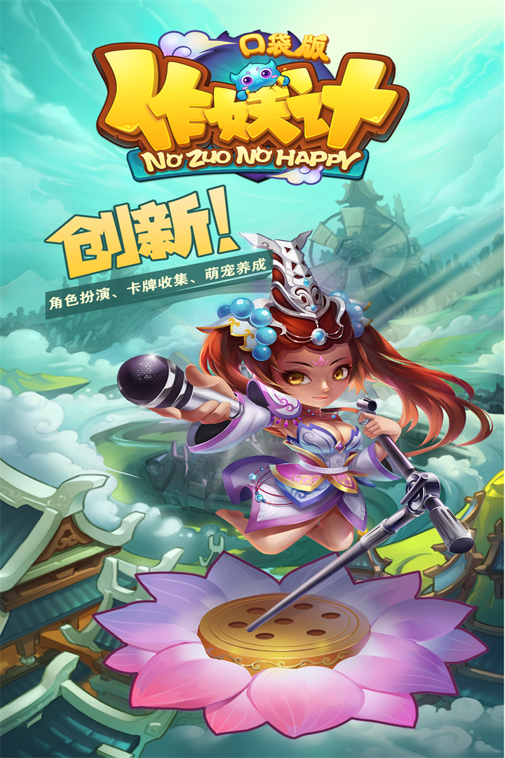 作妖记变态版