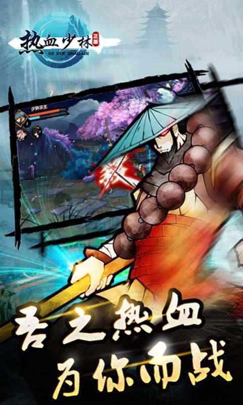 热血少林