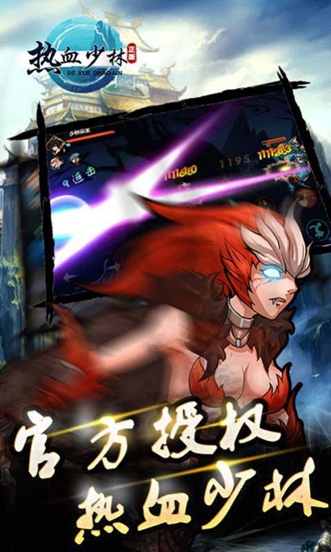 热血少林