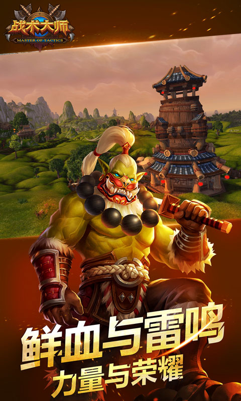 战术大师