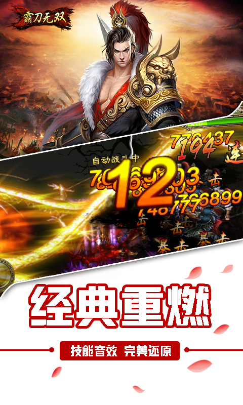 霸刀无双