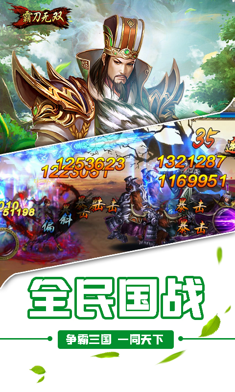 霸刀无双