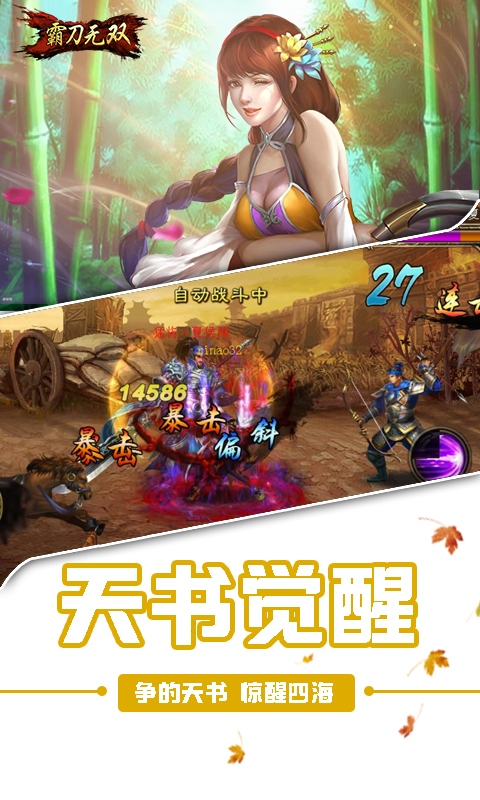 霸刀无双