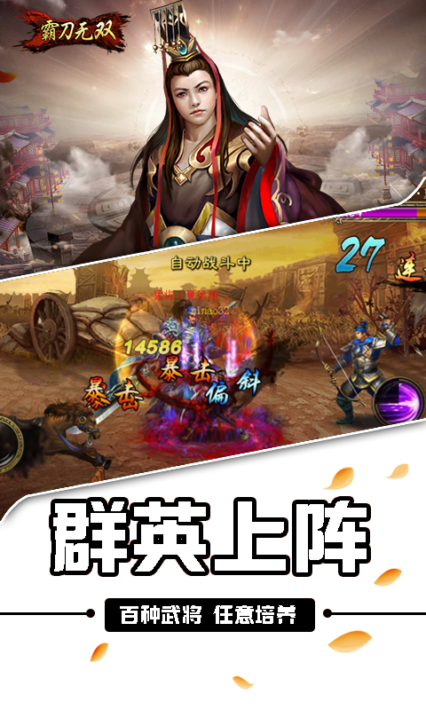 霸刀无双