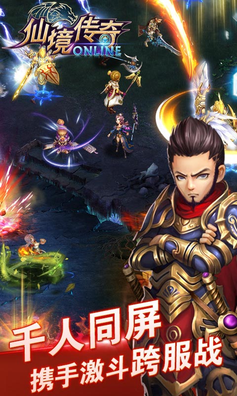 仙境传奇