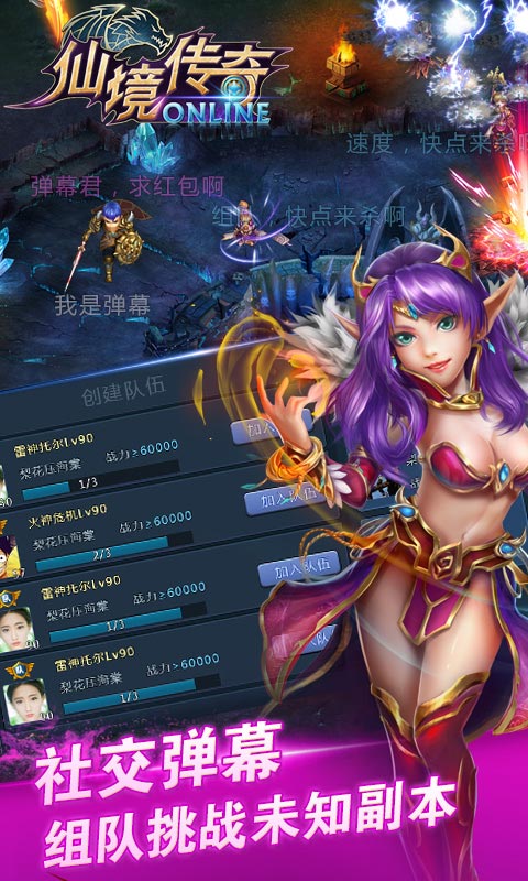 仙境传奇